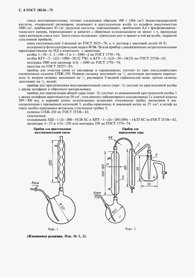 Страница 5 ГОСТ 10216-75