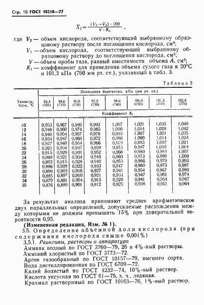 Страница 11 ГОСТ 10218-77