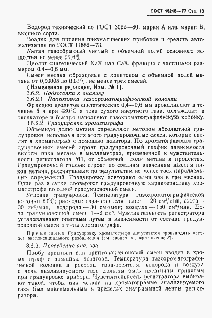 Страница 14 ГОСТ 10218-77