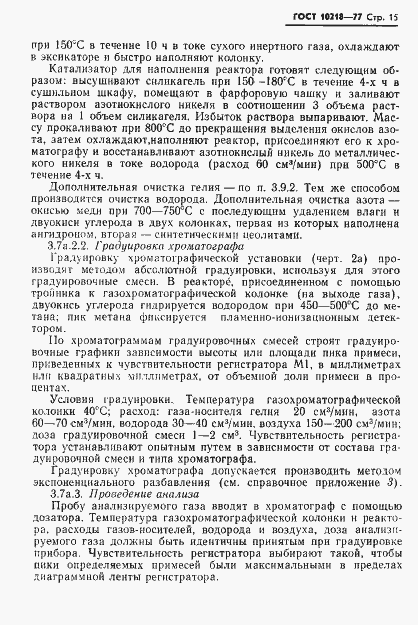 Страница 16 ГОСТ 10218-77