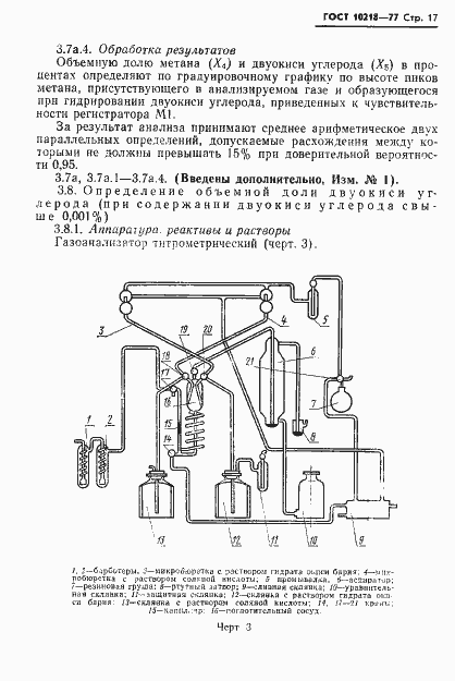 Страница 18 ГОСТ 10218-77
