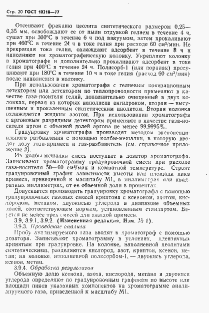 Страница 21 ГОСТ 10218-77
