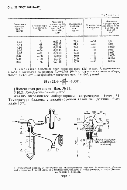 Страница 23 ГОСТ 10218-77