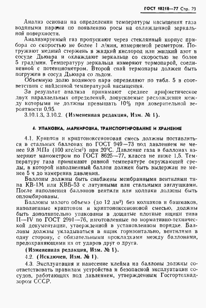 Страница 24 ГОСТ 10218-77