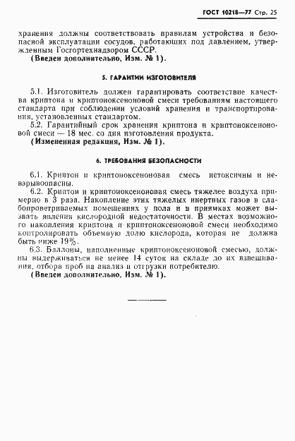 Страница 26 ГОСТ 10218-77
