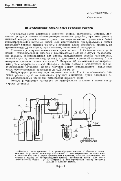 Страница 27 ГОСТ 10218-77