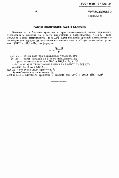 Страница 30 ГОСТ 10218-77