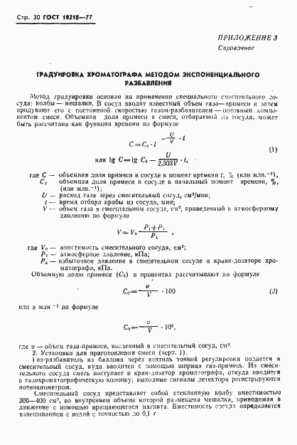 Страница 31 ГОСТ 10218-77