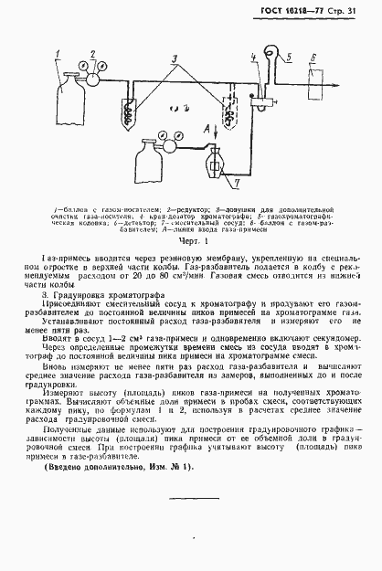 Страница 32 ГОСТ 10218-77
