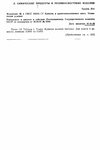 Страница 33 ГОСТ 10218-77