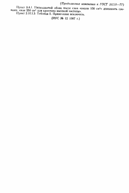 Страница 34 ГОСТ 10218-77