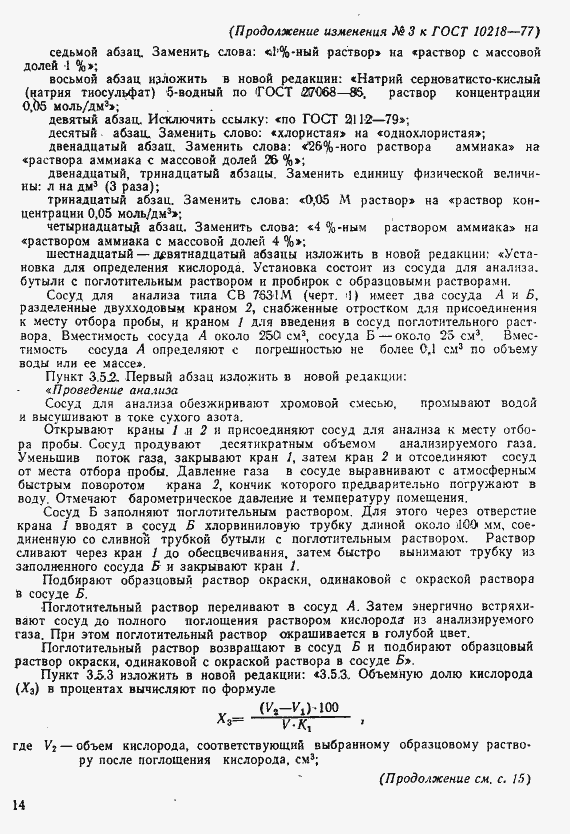 Страница 36 ГОСТ 10218-77