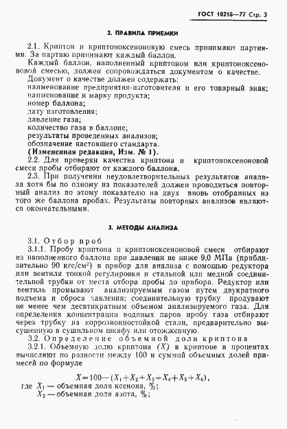 Страница 4 ГОСТ 10218-77