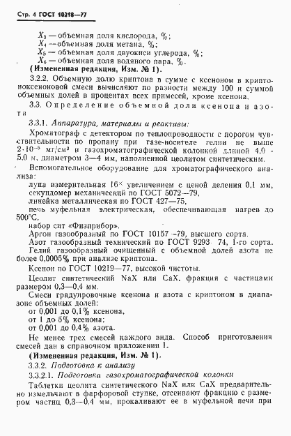 Страница 5 ГОСТ 10218-77