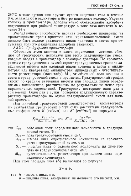 Страница 6 ГОСТ 10218-77