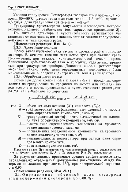 Страница 7 ГОСТ 10218-77