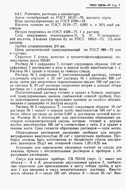 Страница 8 ГОСТ 10218-77