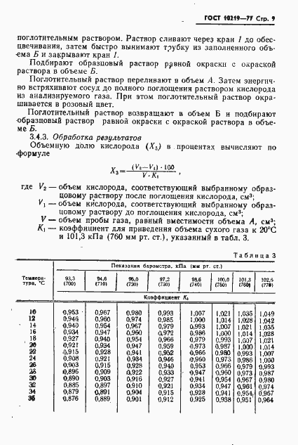 Страница 10 ГОСТ 10219-77