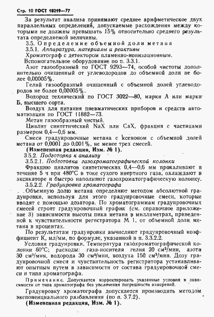 Страница 11 ГОСТ 10219-77