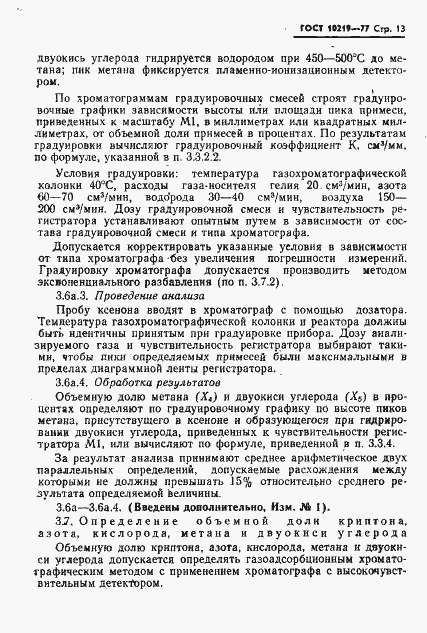 Страница 14 ГОСТ 10219-77