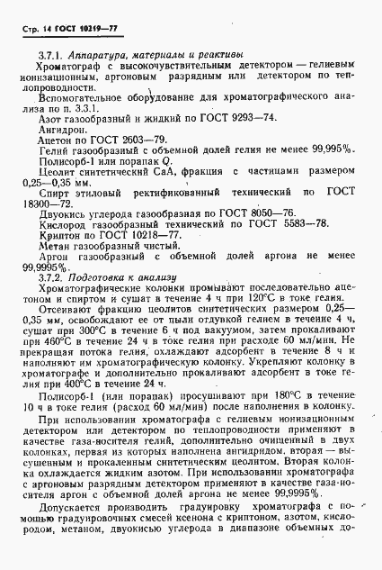 Страница 15 ГОСТ 10219-77