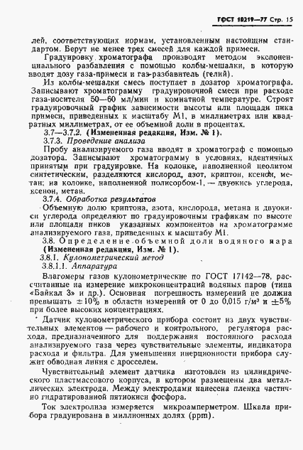 Страница 16 ГОСТ 10219-77