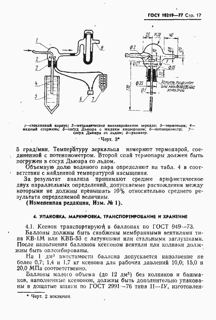 Страница 18 ГОСТ 10219-77