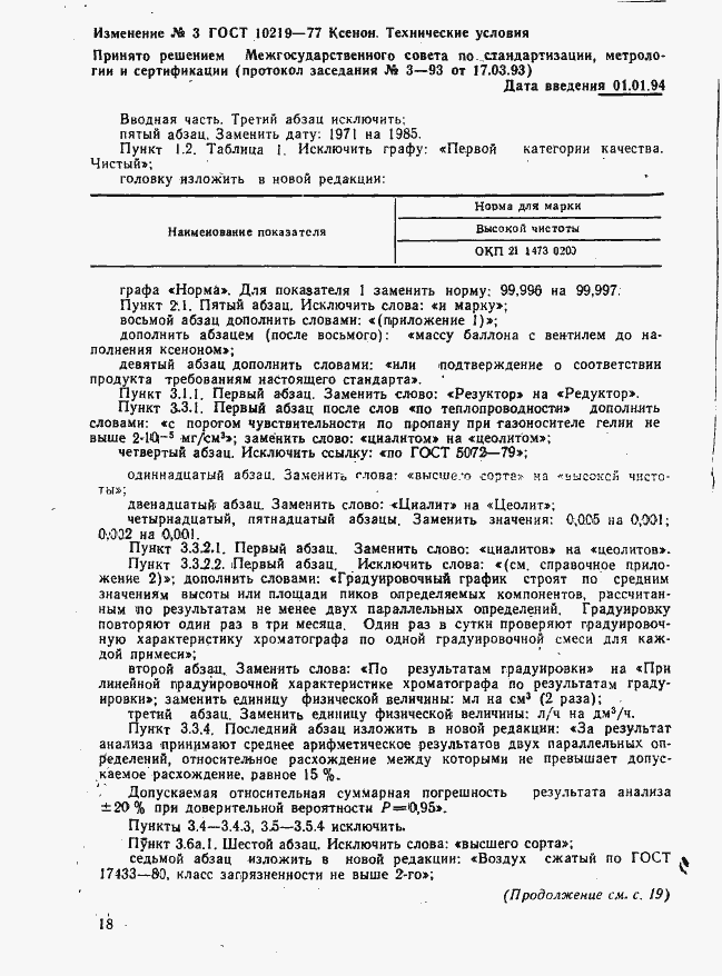 Страница 25 ГОСТ 10219-77