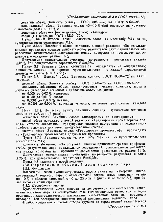 Страница 26 ГОСТ 10219-77