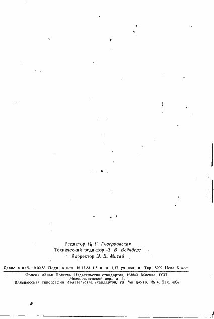 Страница 28 ГОСТ 10219-77