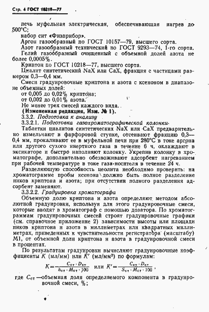 Страница 5 ГОСТ 10219-77