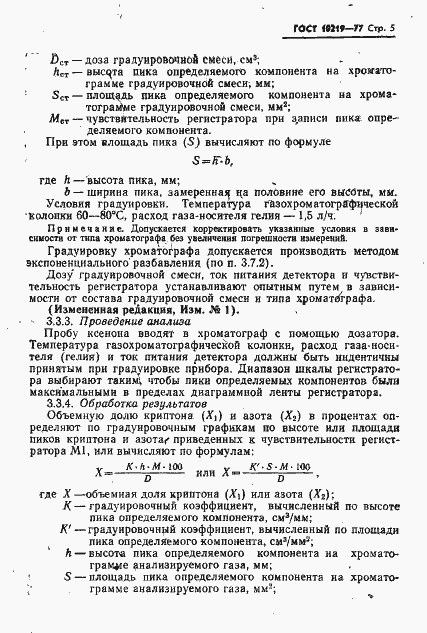Страница 6 ГОСТ 10219-77
