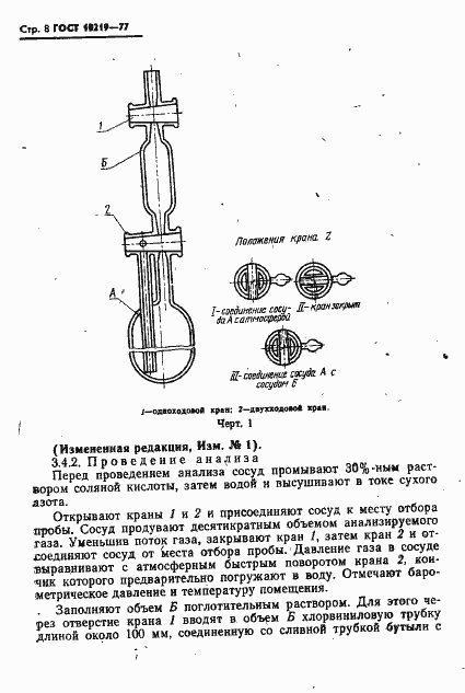 Страница 9 ГОСТ 10219-77