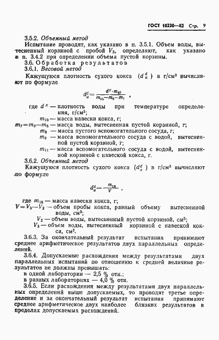 Страница 11 ГОСТ 10220-82