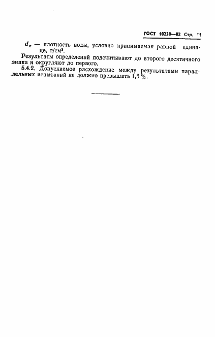 Страница 13 ГОСТ 10220-82