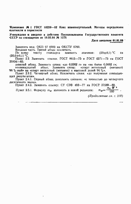 Страница 15 ГОСТ 10220-82