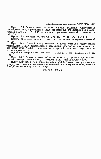 Страница 16 ГОСТ 10220-82