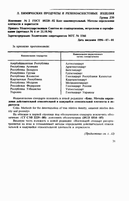 Страница 17 ГОСТ 10220-82