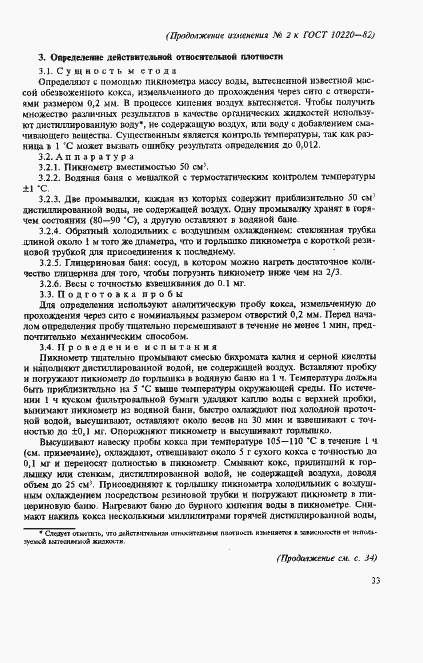 Страница 19 ГОСТ 10220-82