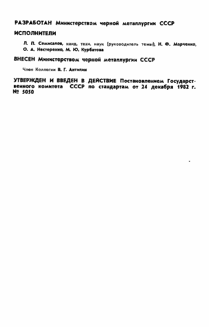 Страница 2 ГОСТ 10220-82