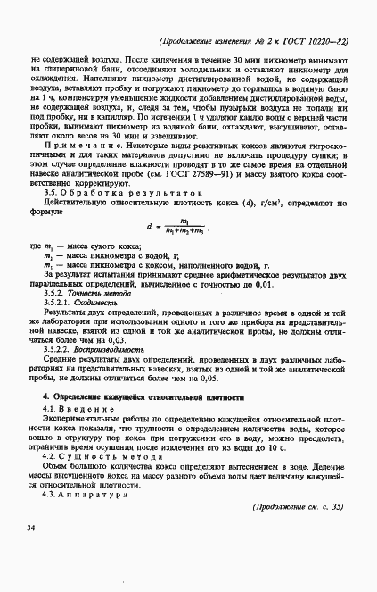 Страница 20 ГОСТ 10220-82