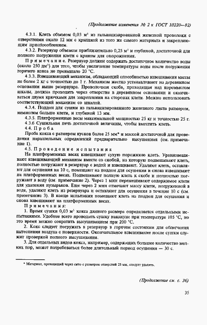 Страница 21 ГОСТ 10220-82