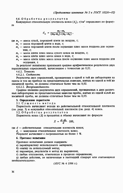 Страница 22 ГОСТ 10220-82