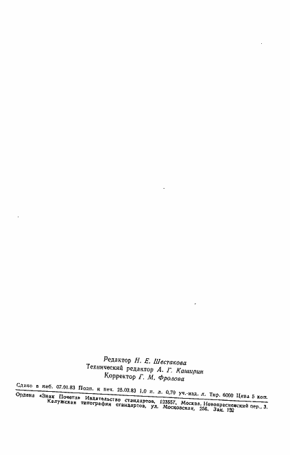 Страница 23 ГОСТ 10220-82