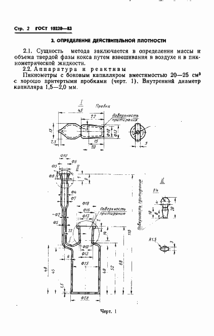 Страница 4 ГОСТ 10220-82