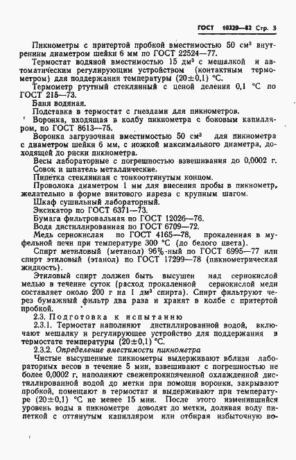 Страница 5 ГОСТ 10220-82
