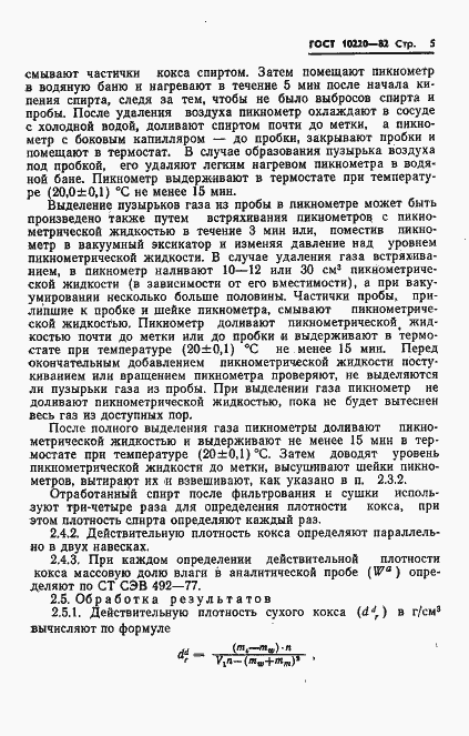 Страница 7 ГОСТ 10220-82