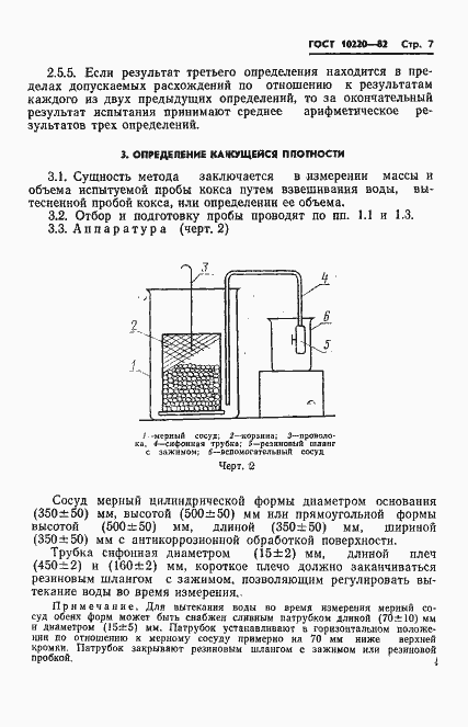 Страница 9 ГОСТ 10220-82