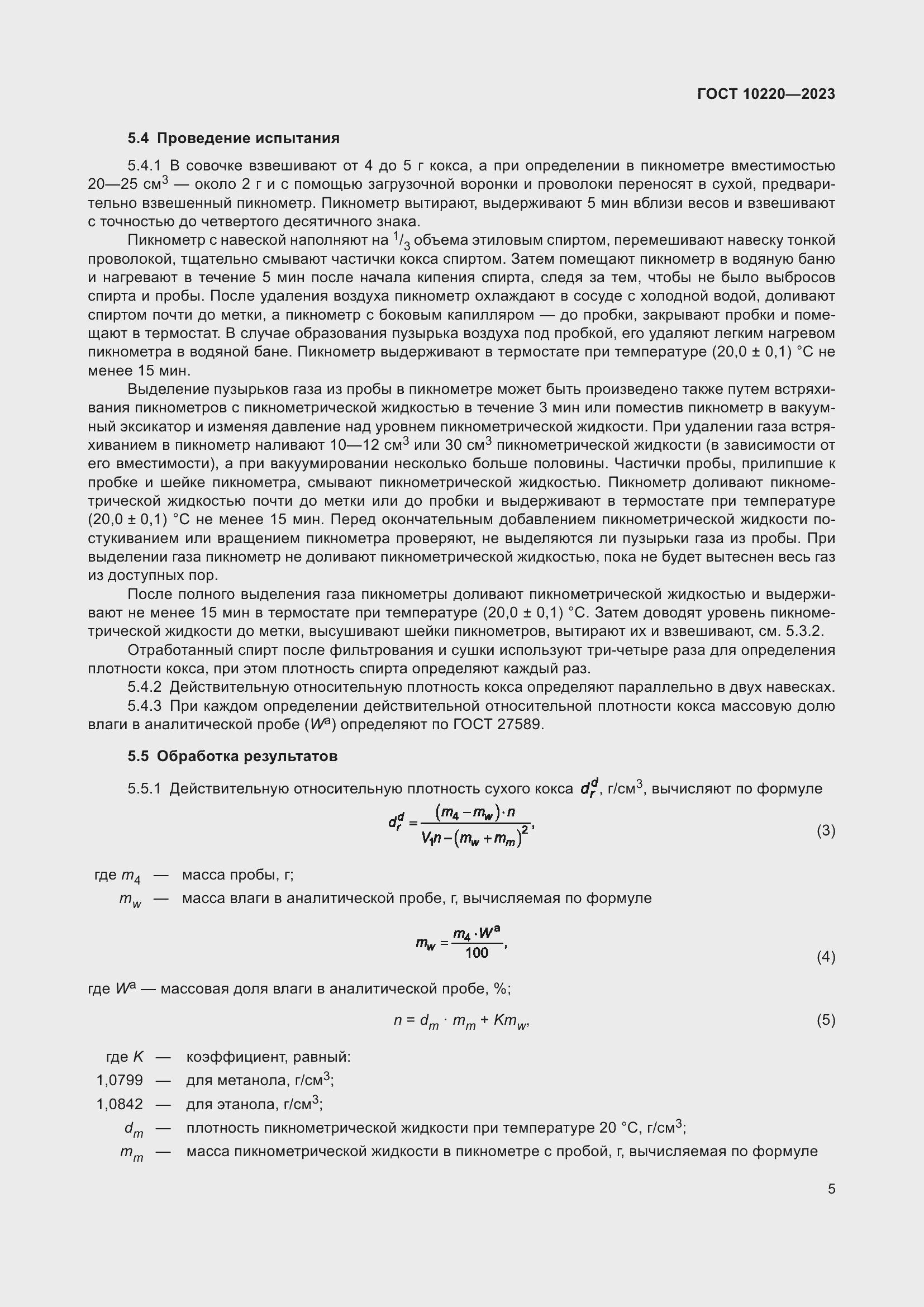 Страница 10 ГОСТ 10220-2023