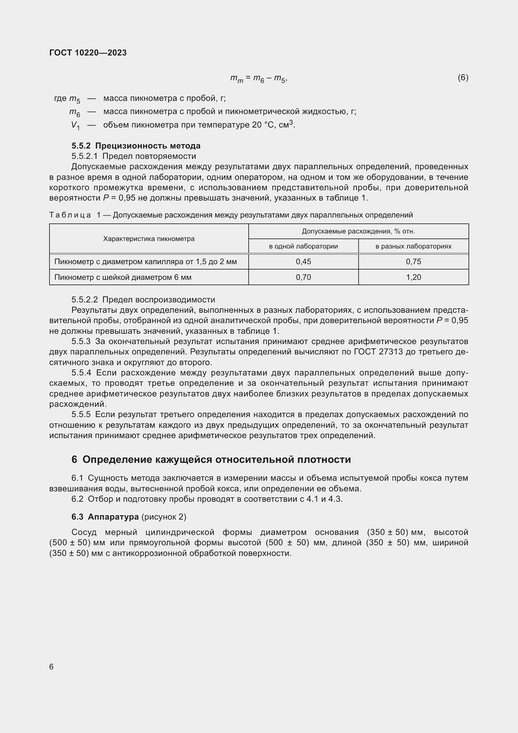 Страница 11 ГОСТ 10220-2023